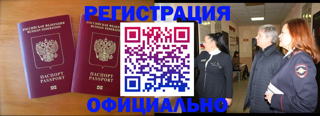 регистрация в Бикине